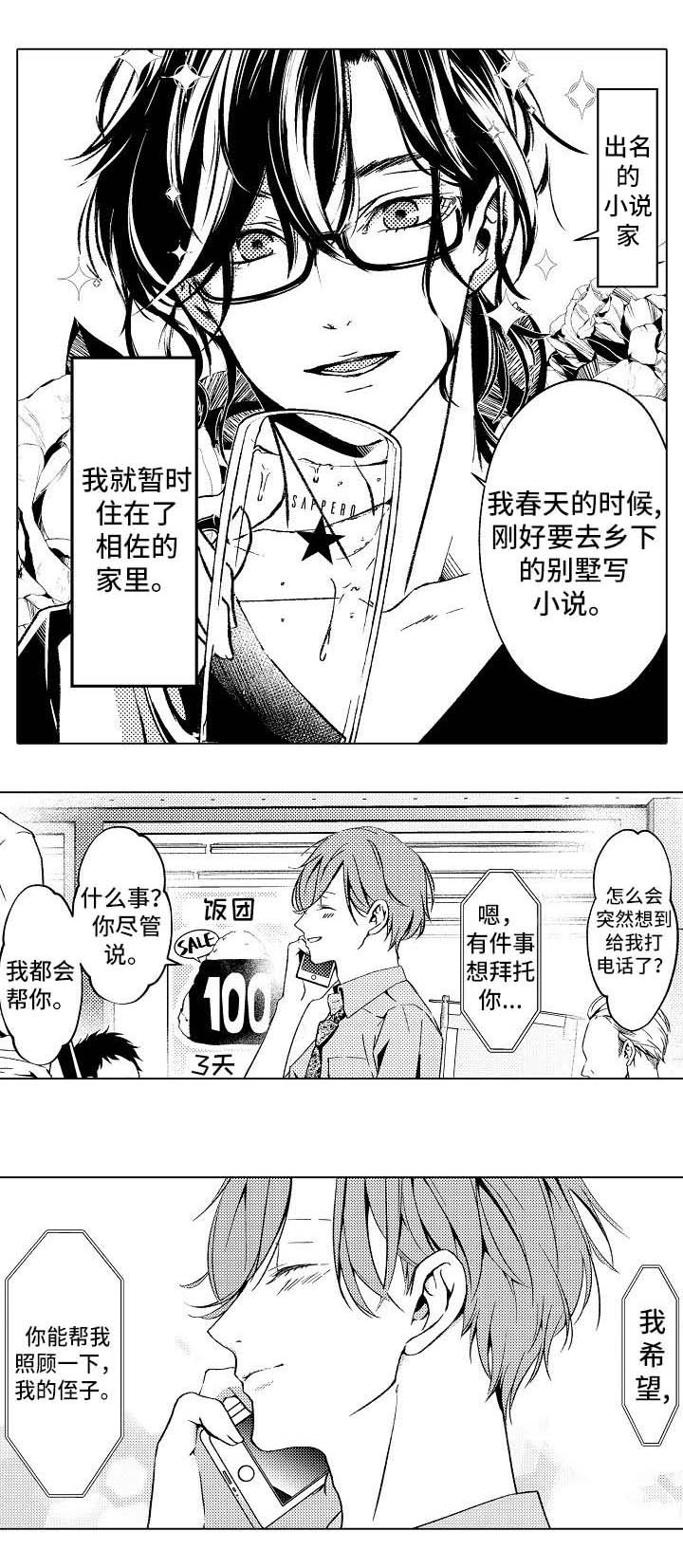 第2章：住在一起3