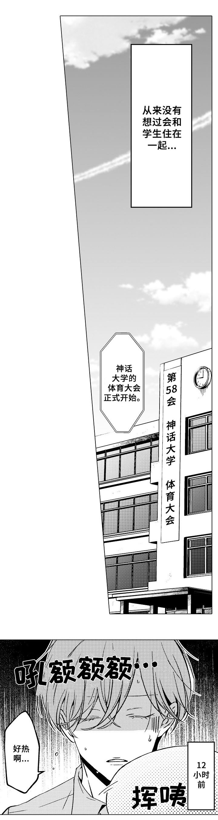 第1章：新生代表1