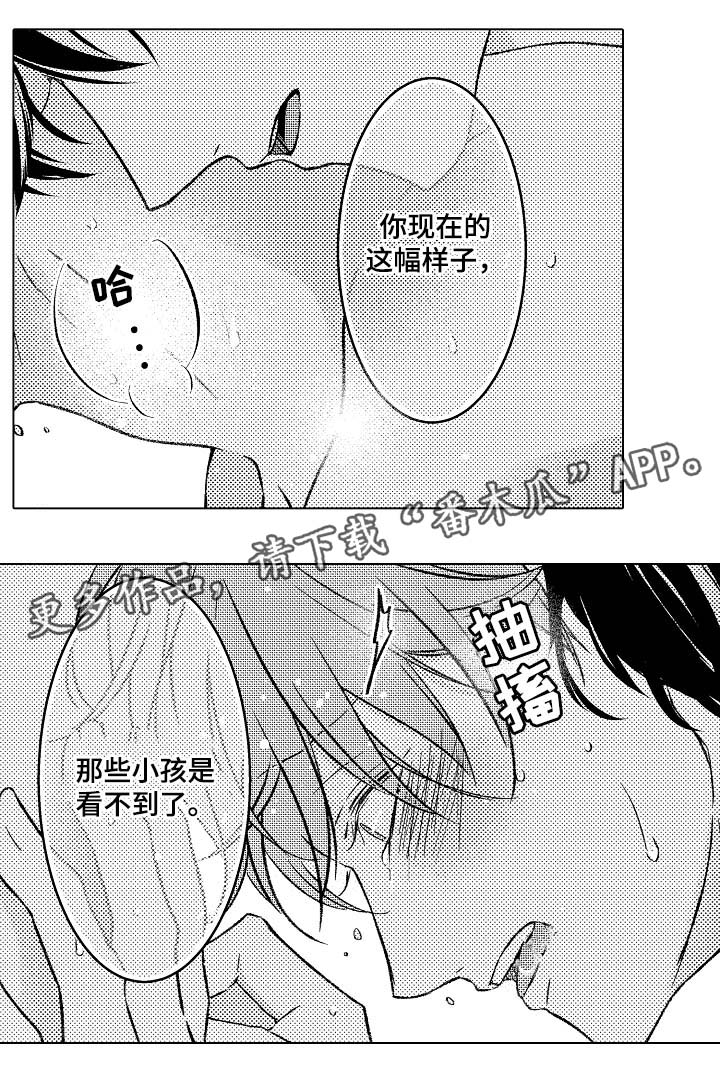 第32章：要被发现了3