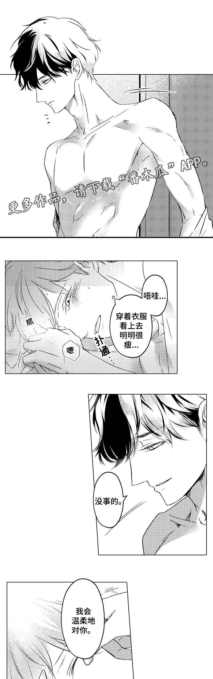 第22章：互相坦白7