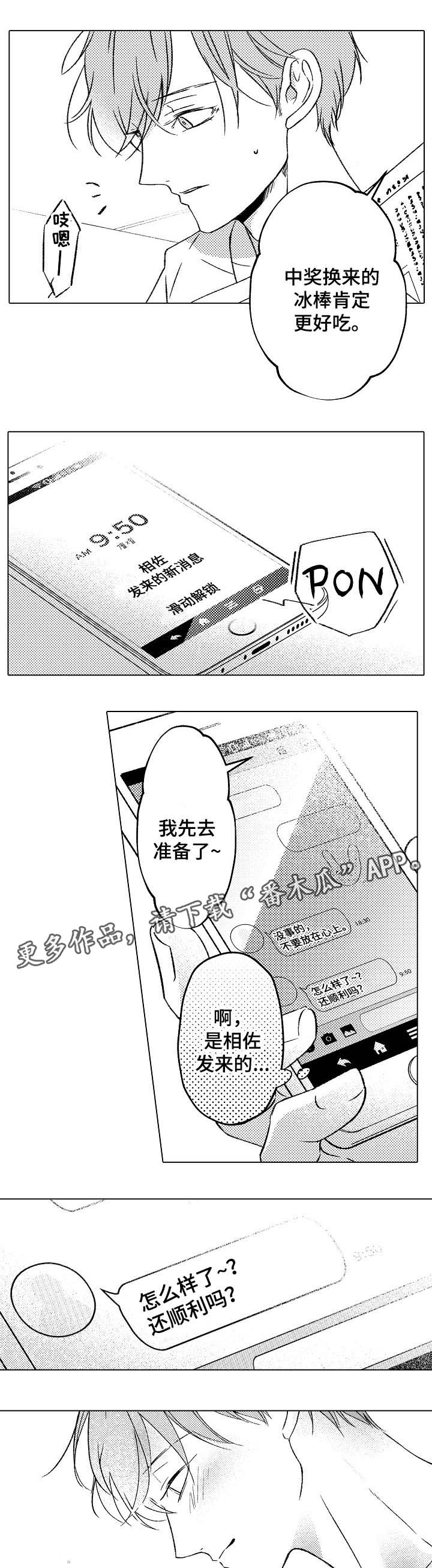 第22章：互相坦白14