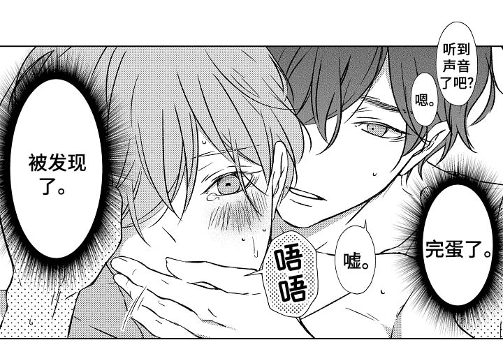 第32章：要被发现了6