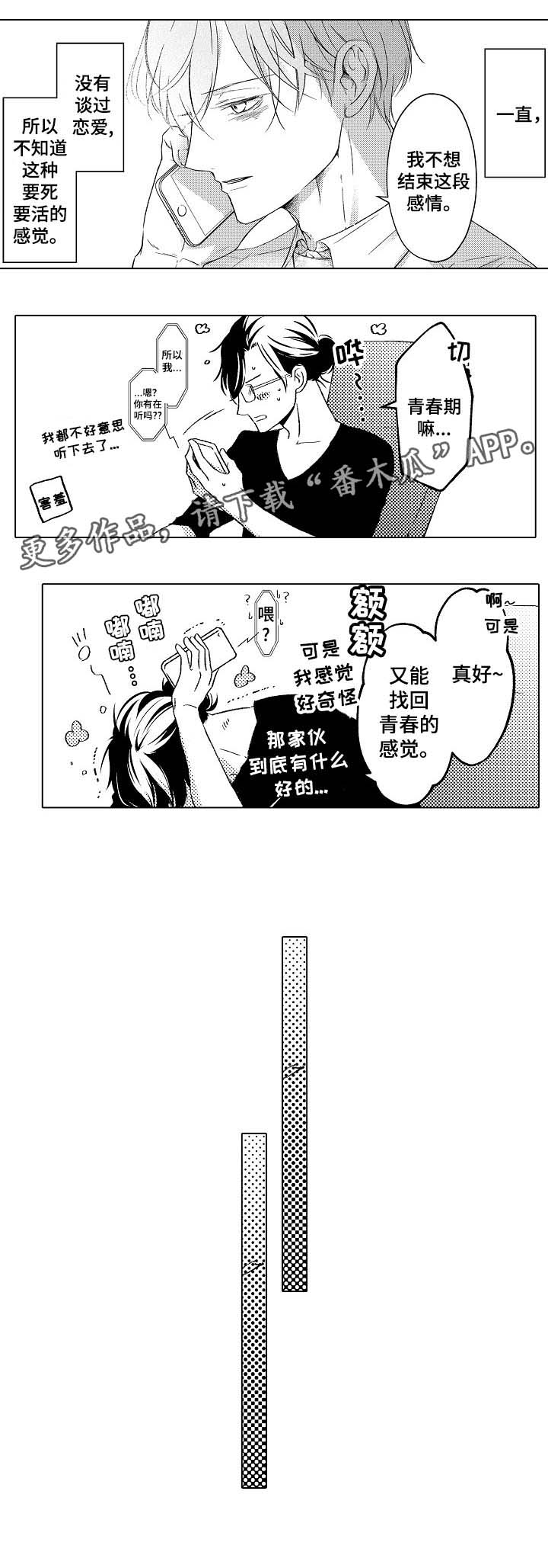 第20章：这就是爱4