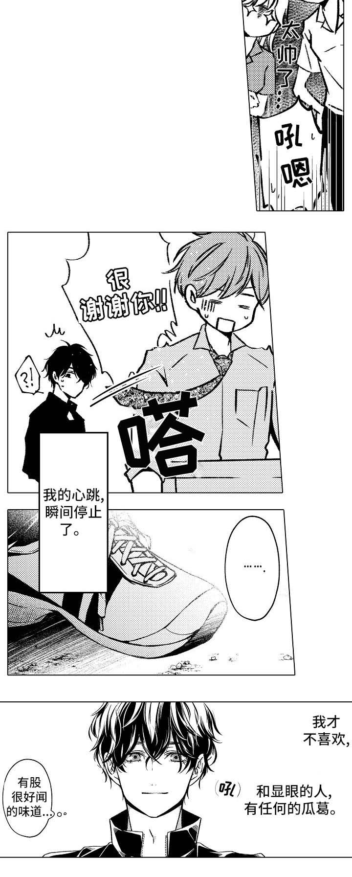 第1章：新生代表9