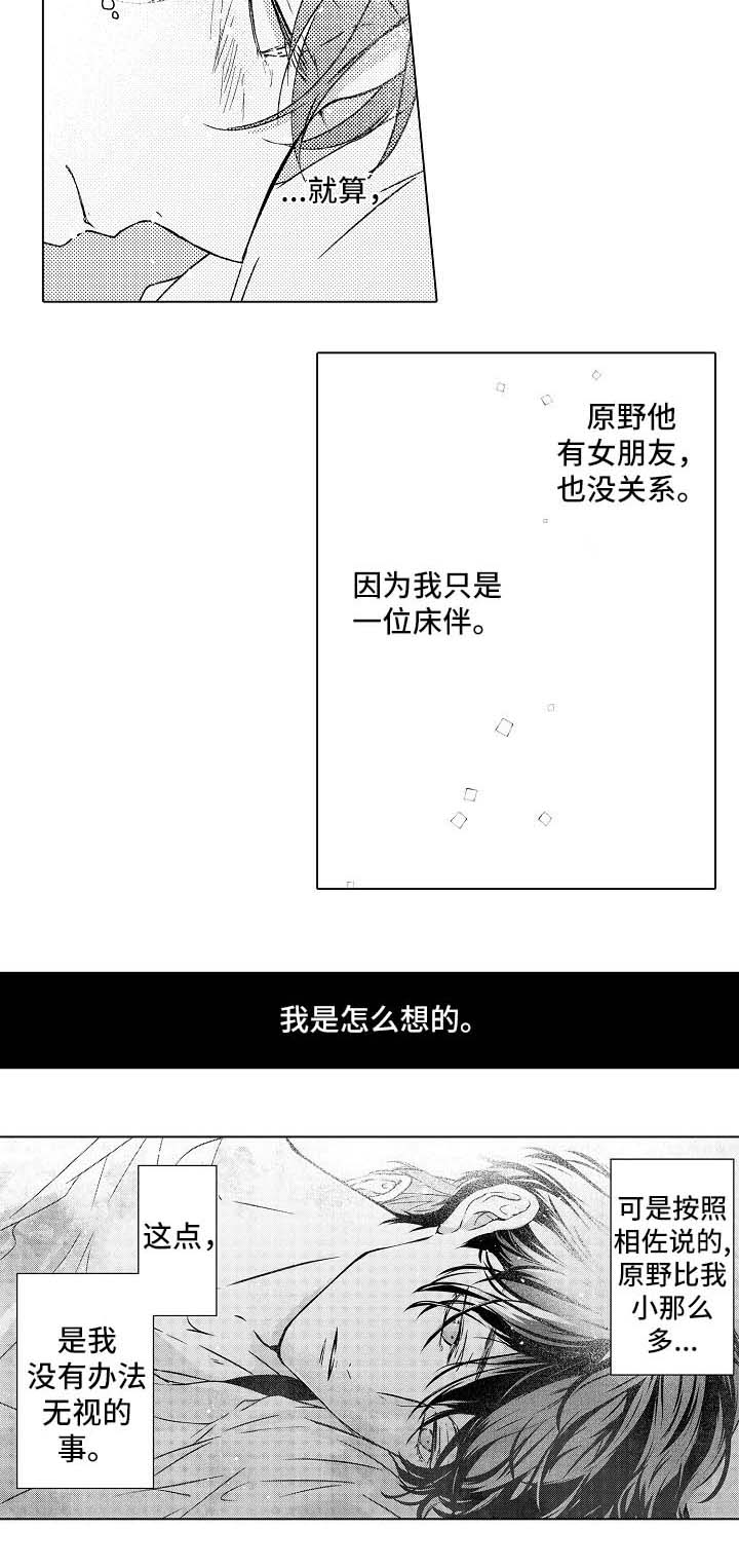 第16章：梦9