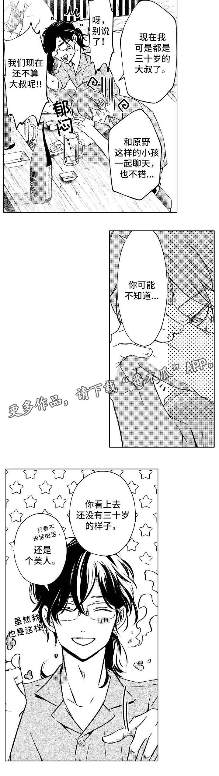 第13章：与相佐相见11