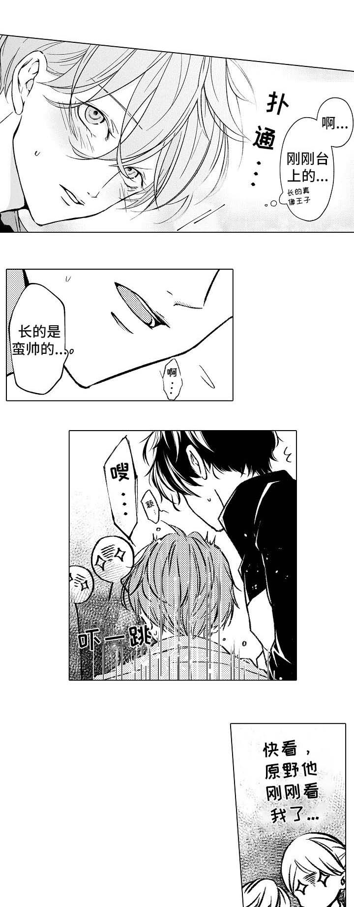 第1章：新生代表8
