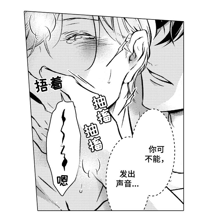 第32章：要被发现了8