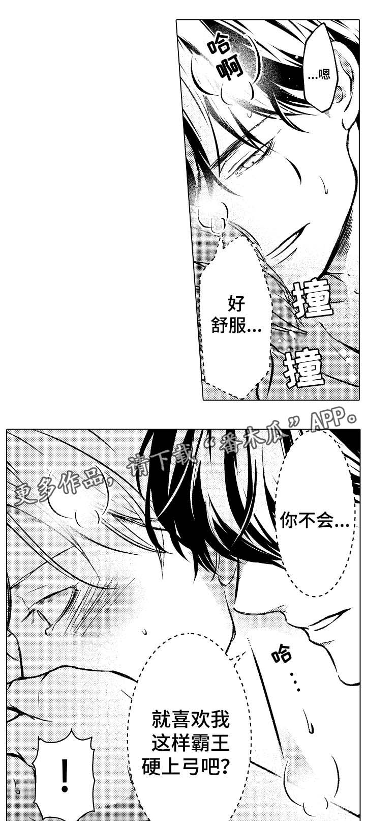 第32章：要被发现了11