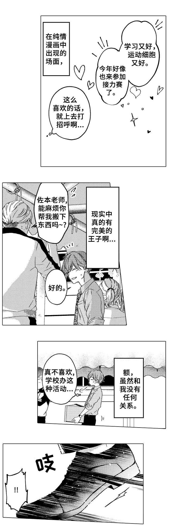 第1章：新生代表5
