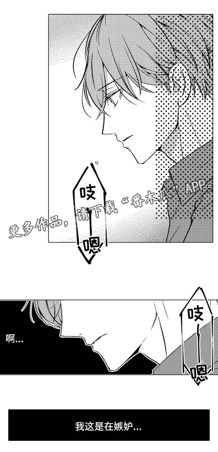 第10章： 嫉妒3