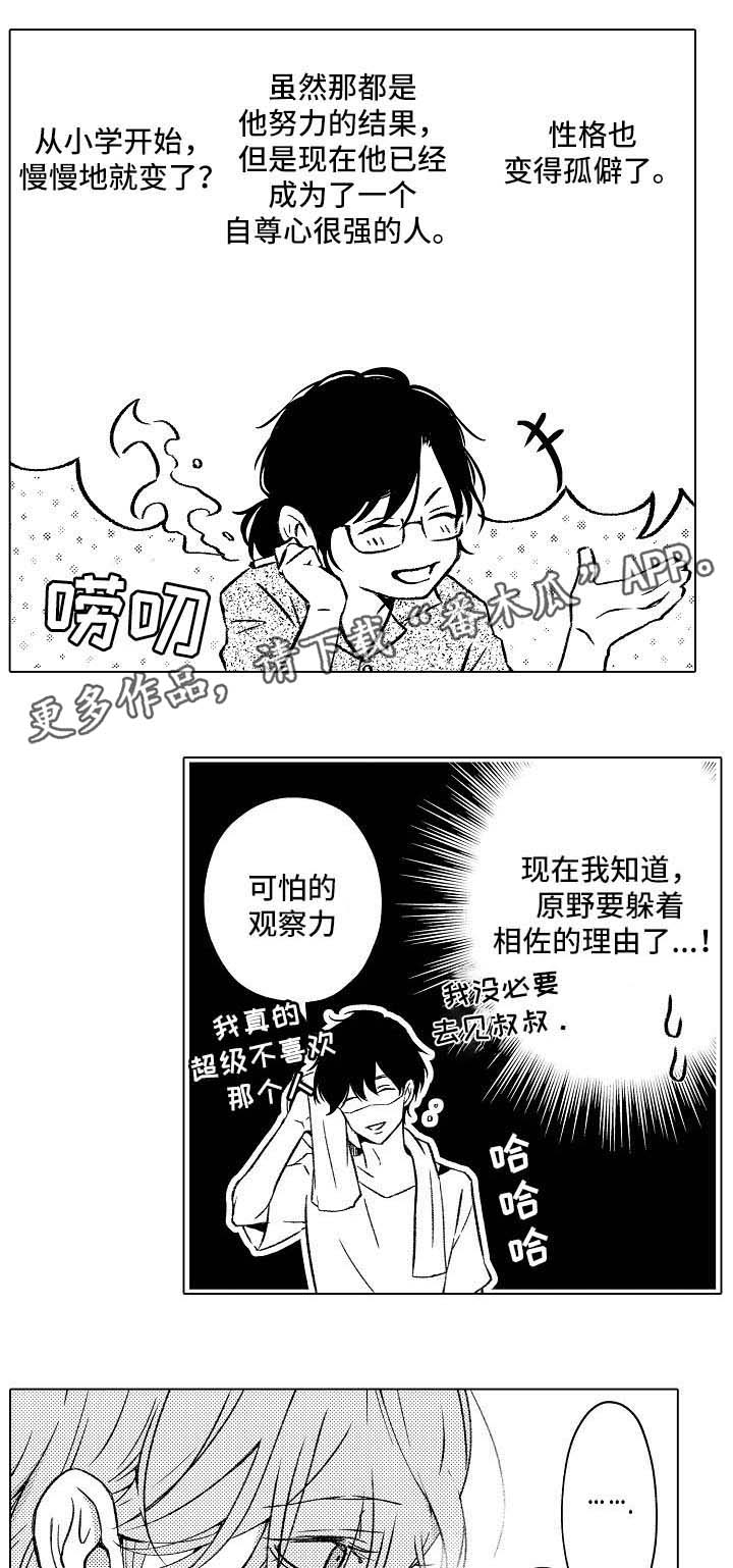 第13章：与相佐相见5