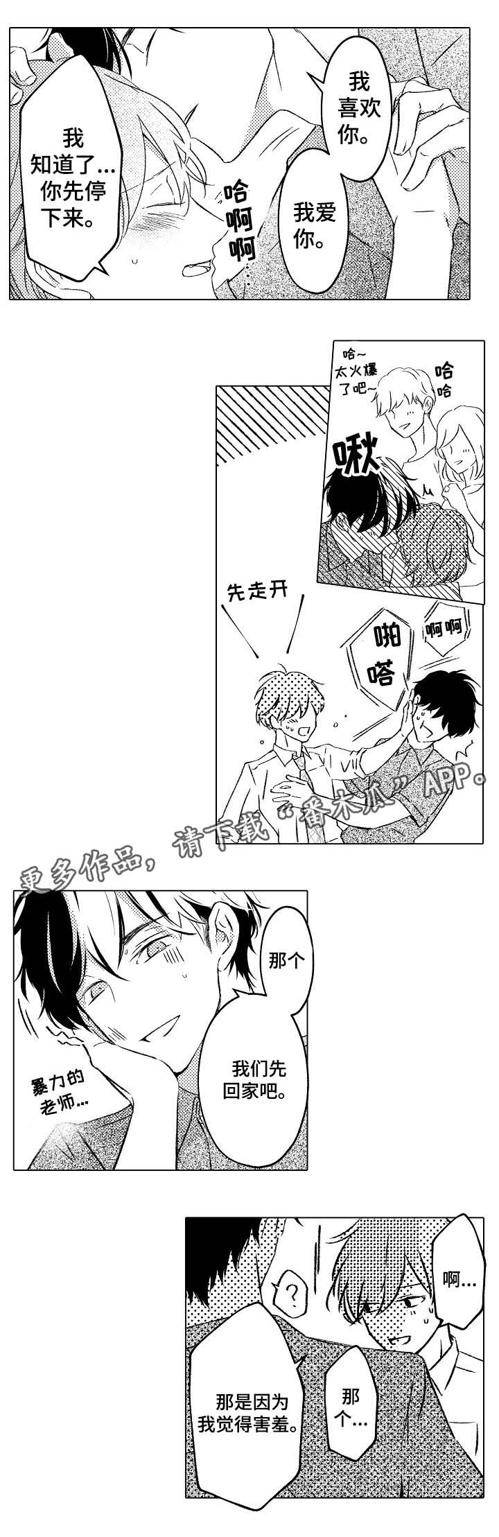 第22章：互相坦白1