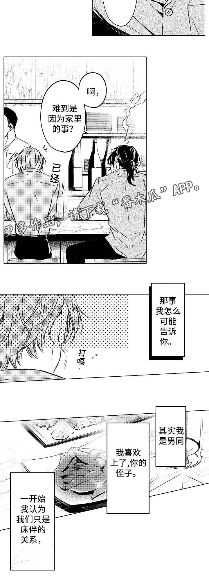 第13章：与相佐相见2