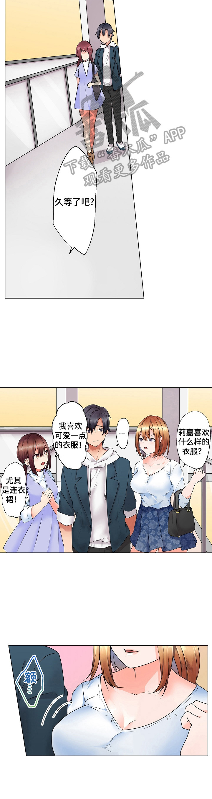 第12章：买衣服2