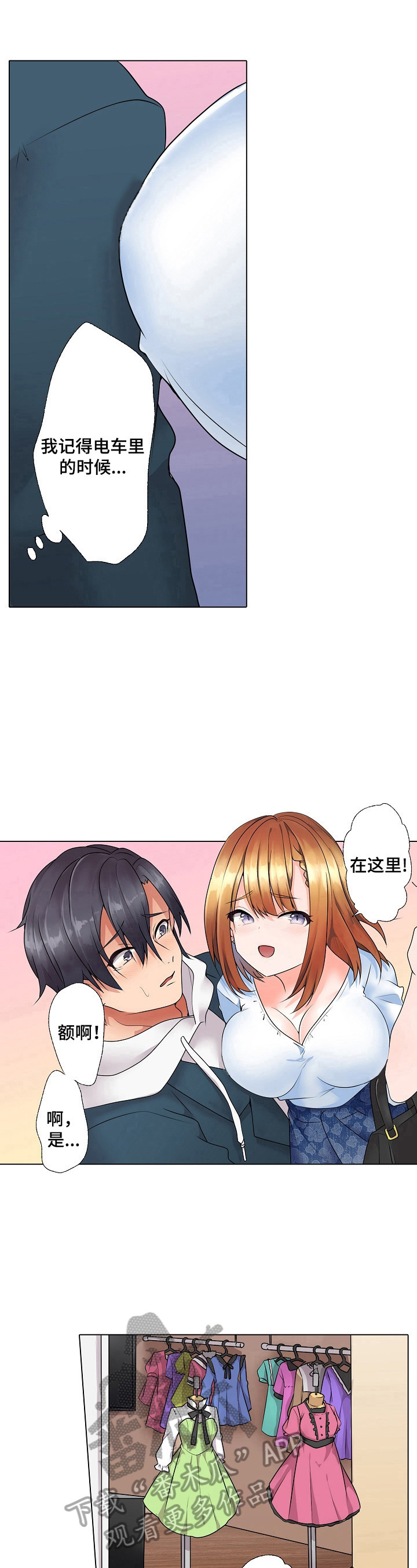 第12章：买衣服5