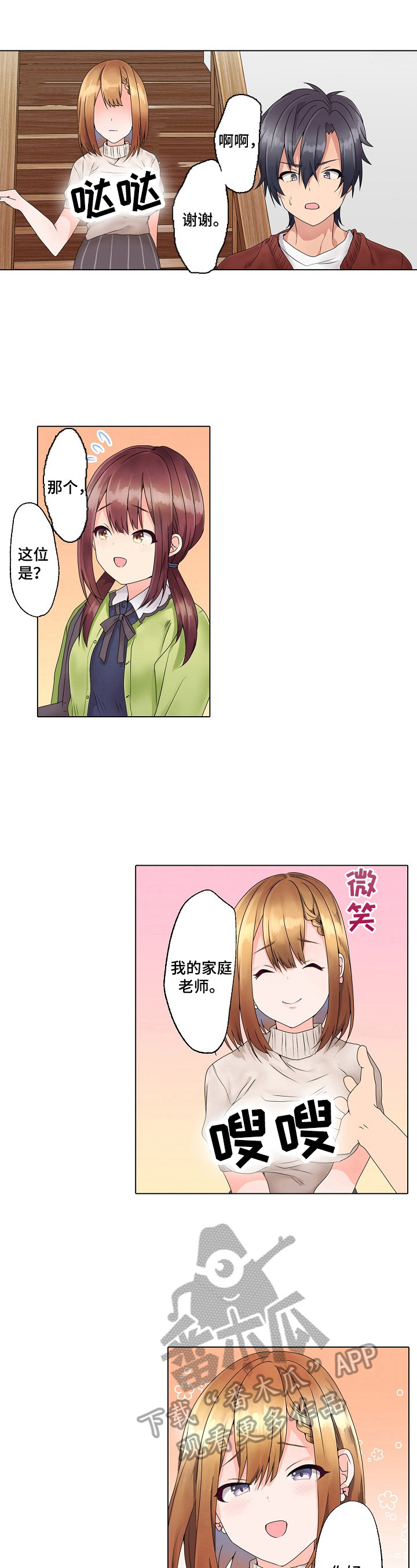 第3章：一起教导8