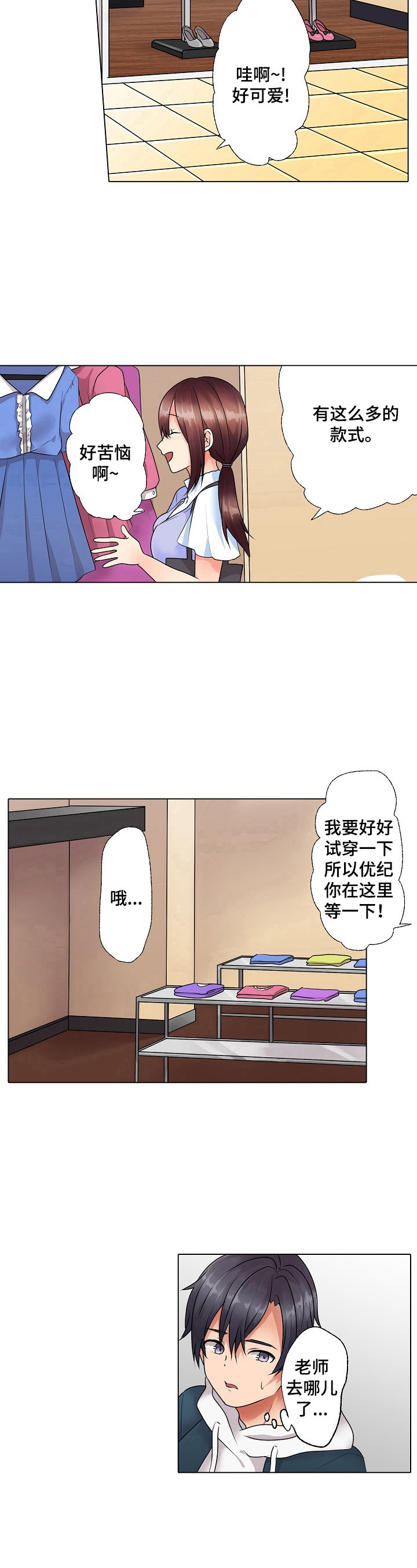 第12章：买衣服6