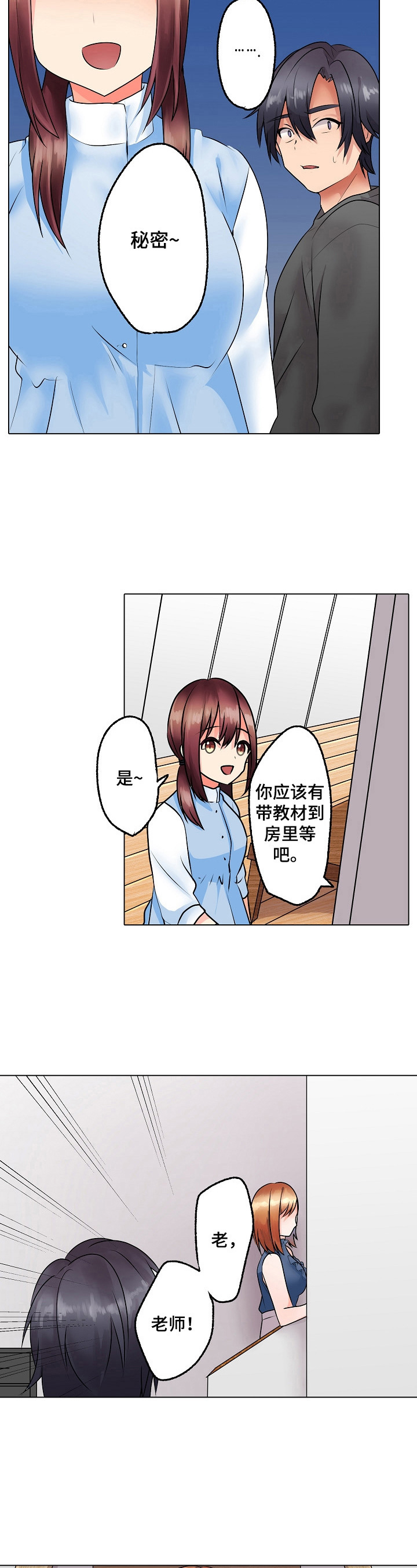 第21章：开始上课吧【完结】10
