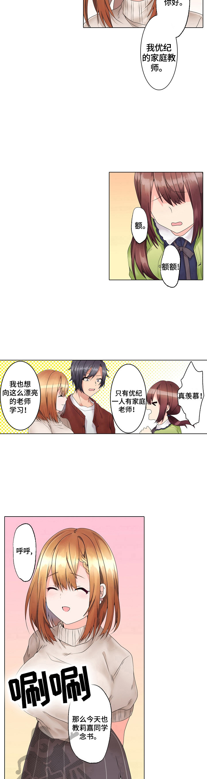 第3章：一起教导9