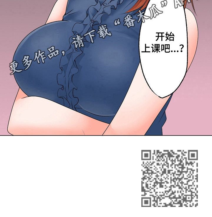 第21章：开始上课吧【完结】16