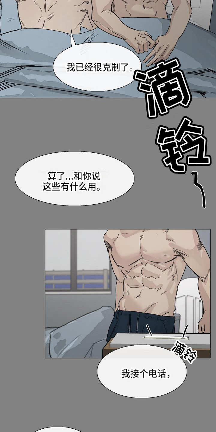 第8章：痛苦8