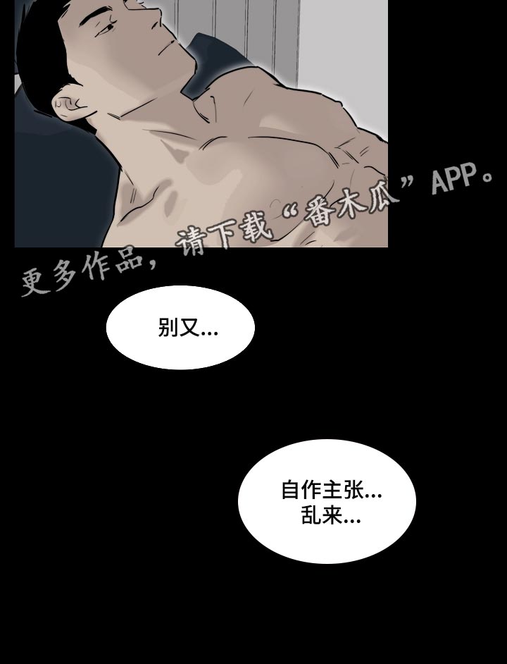 第18章：自作主张13