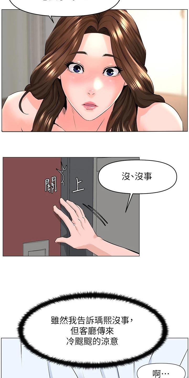 第89章：什么声音5
