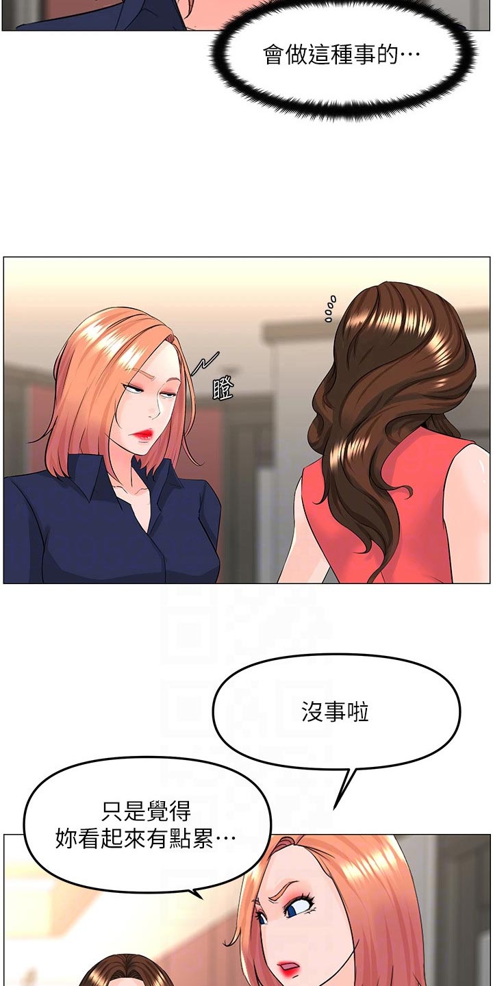 第88章：可能听错了3