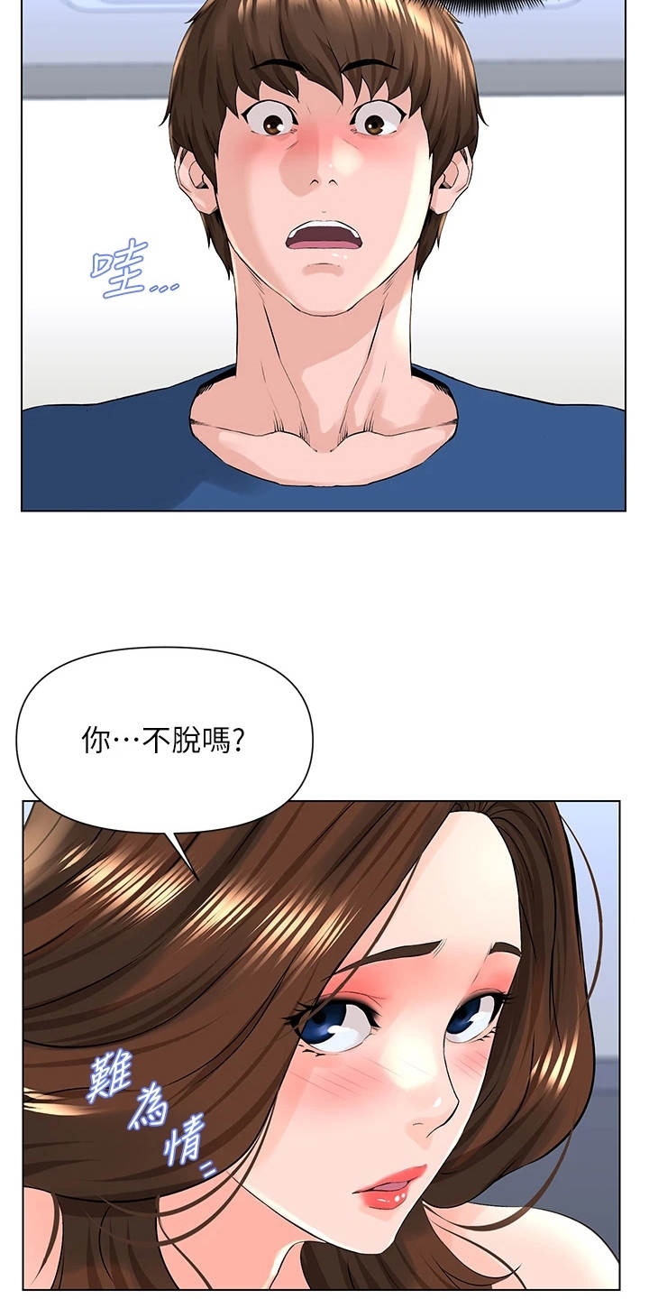 第20章：害羞3