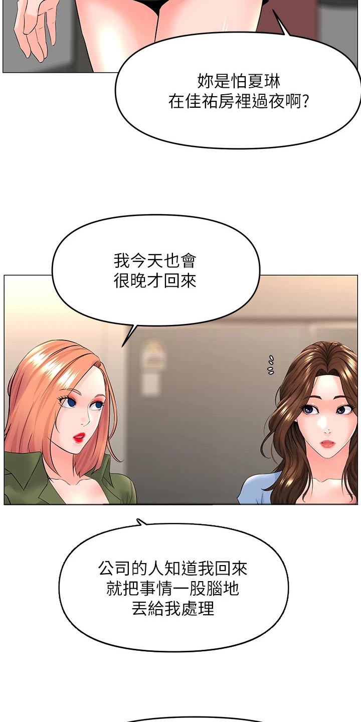 第77章：烦心事1