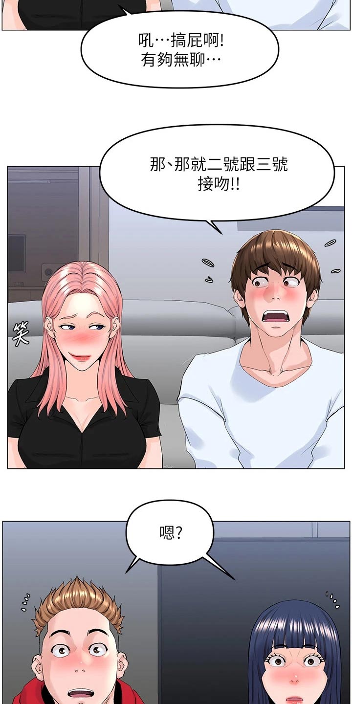 第61章：游戏5