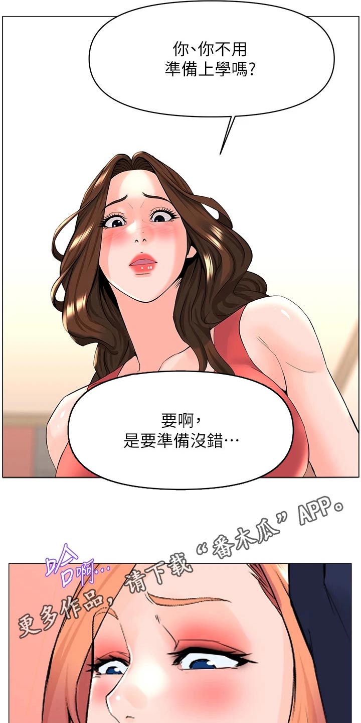 第88章：可能听错了27