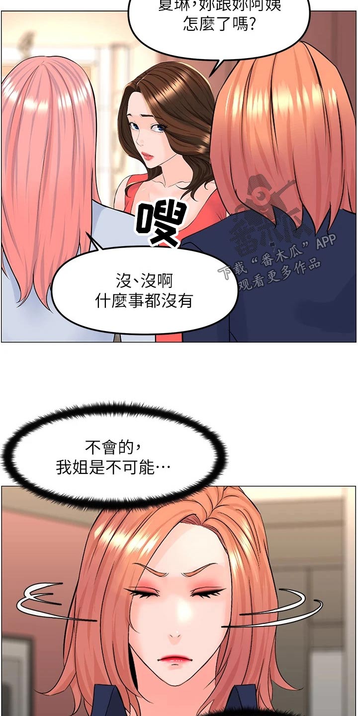 第88章：可能听错了2