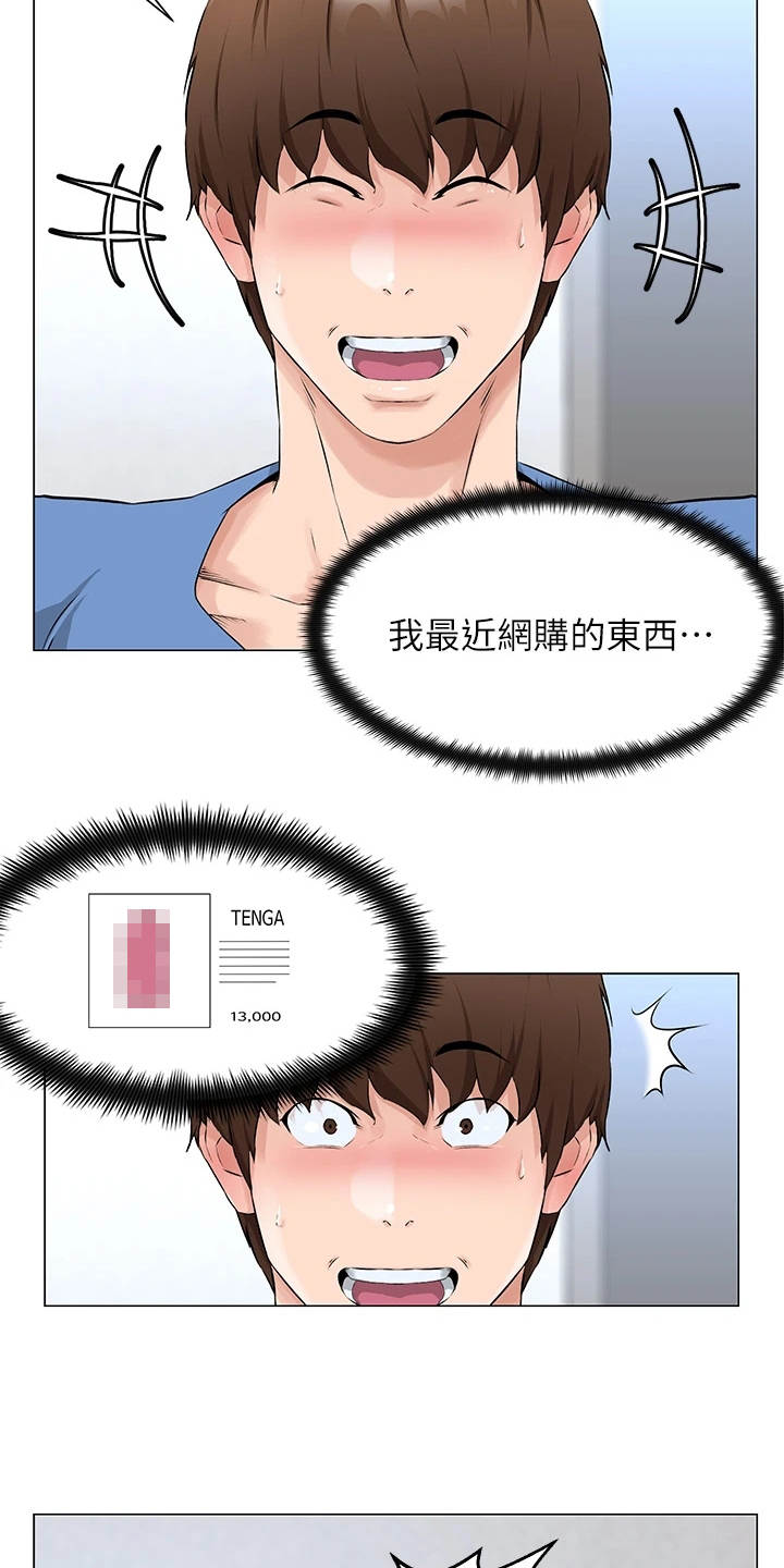 第2章：尴尬的包裹3