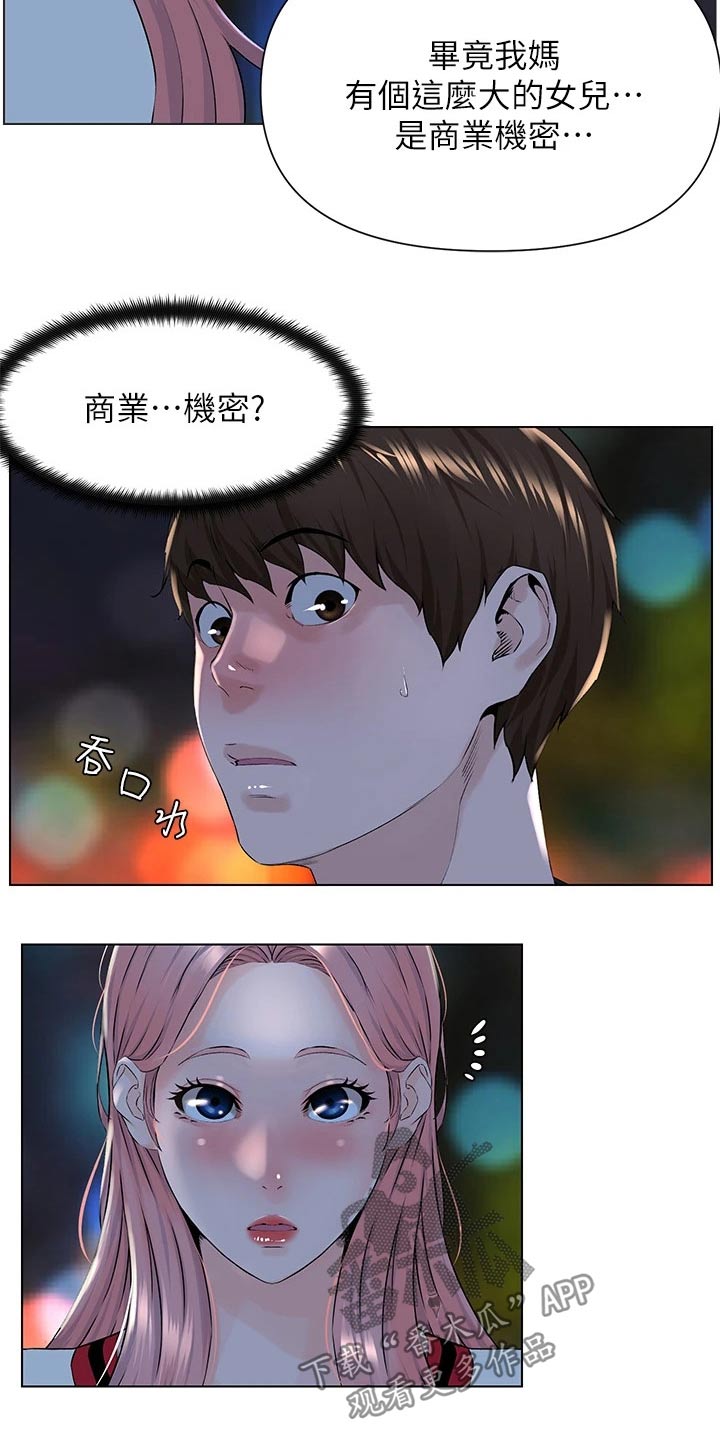 第25章：搀扶3