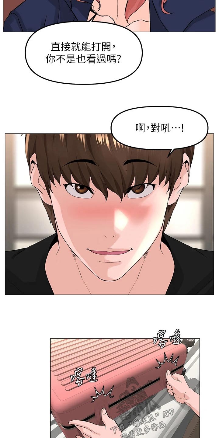 第92章：还不表白4