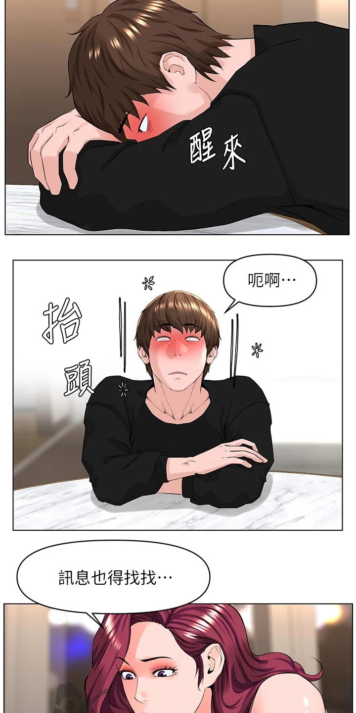 第48章：套话8
