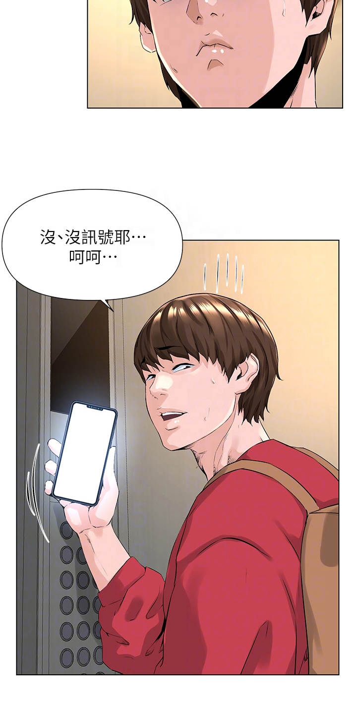 第5章：被困电梯19