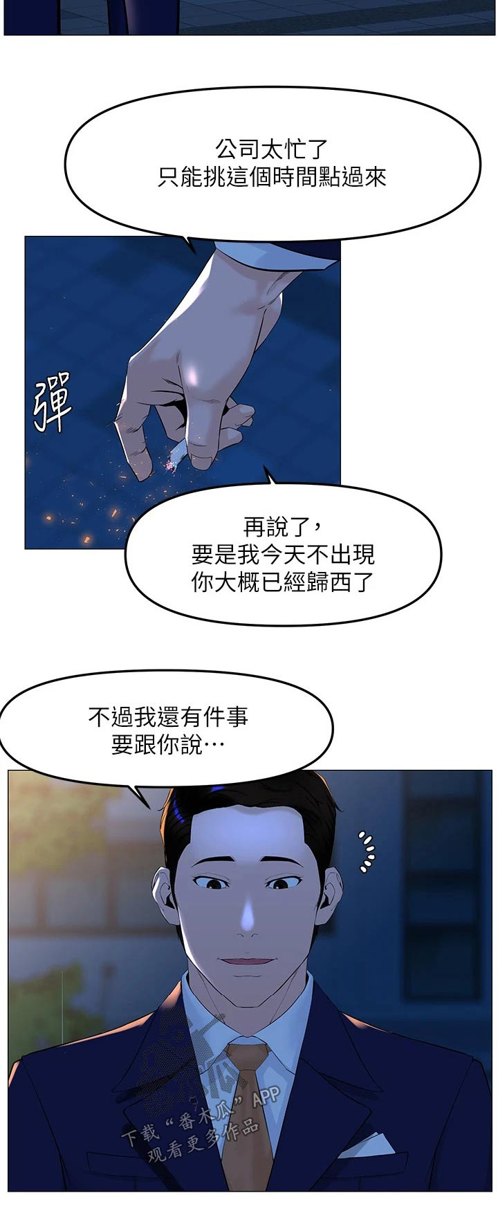 第97章：大哥21
