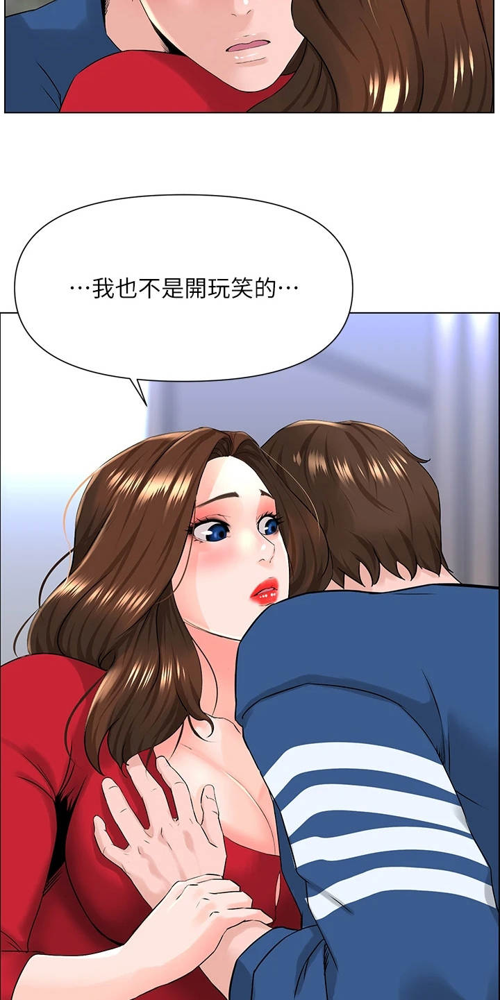 第18章：不是玩笑21