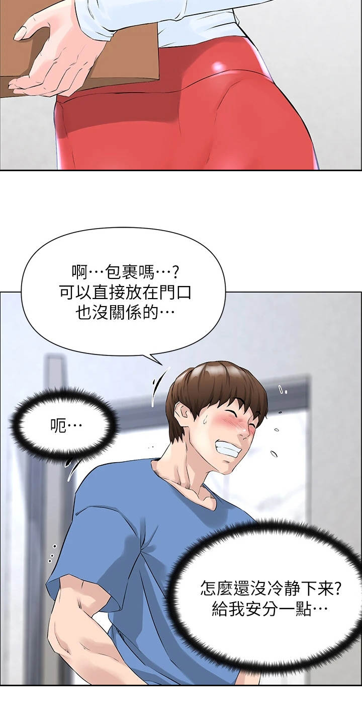 第2章：尴尬的包裹1