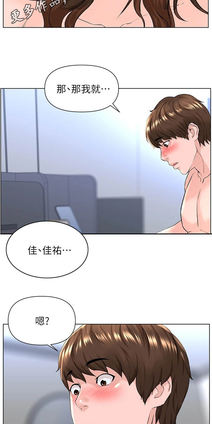 第20章：害羞9