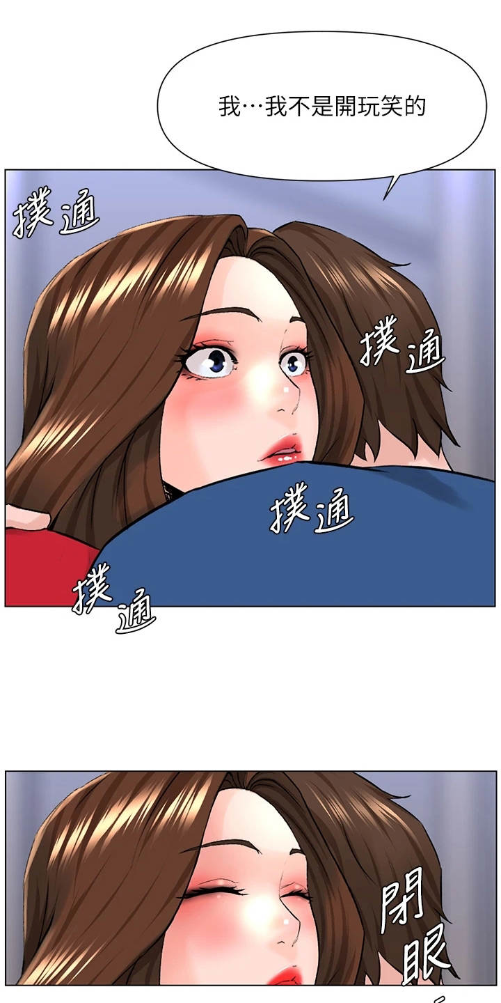 第18章：不是玩笑19
