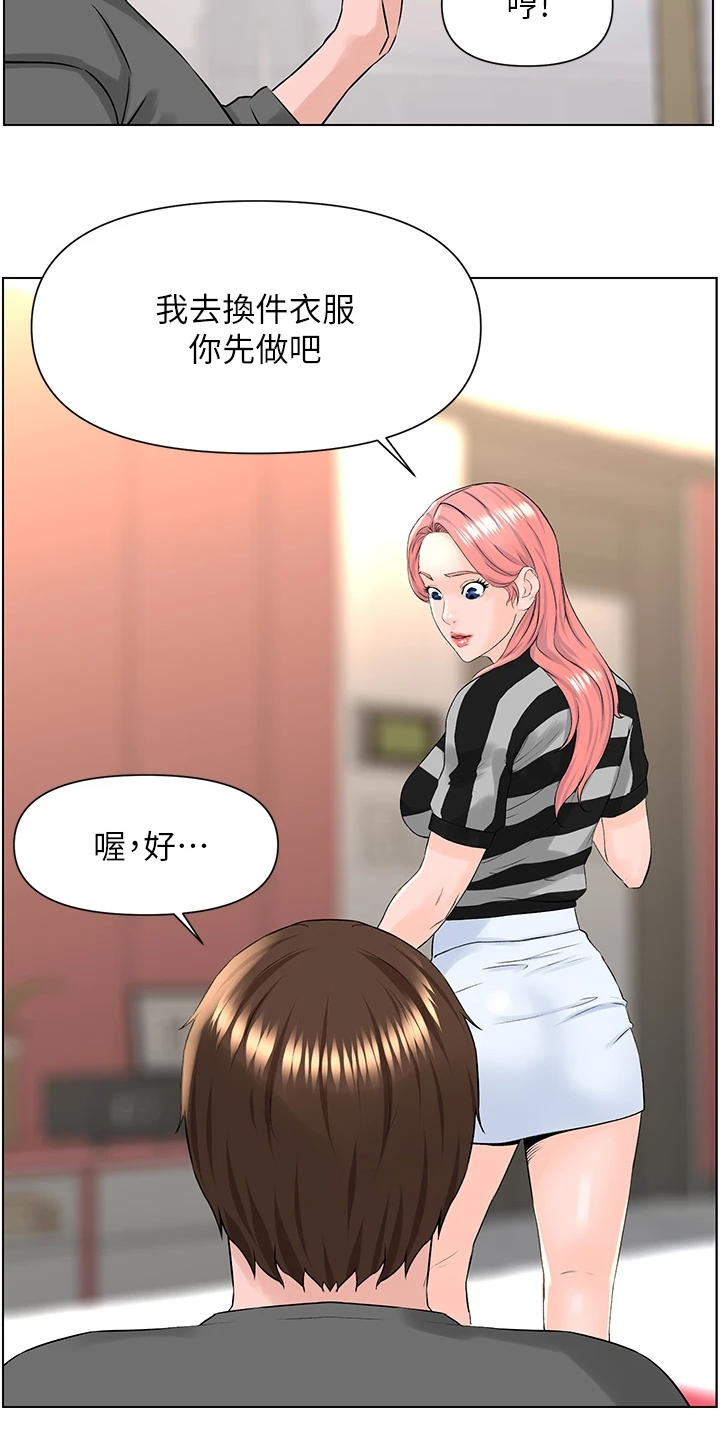 第28章：你怎么在家2
