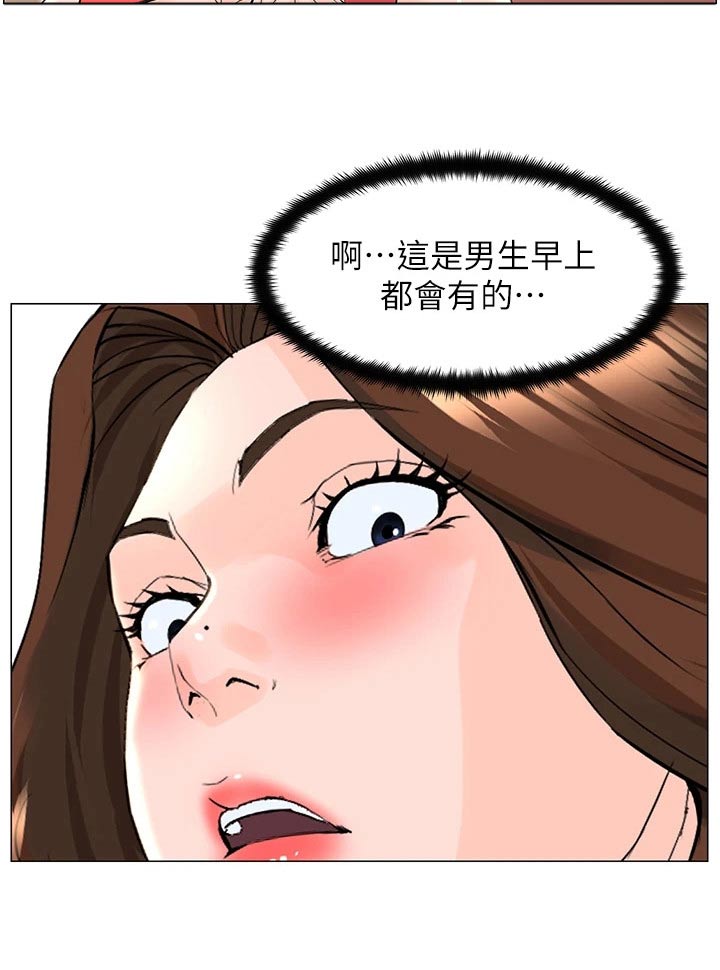 第88章：可能听错了12