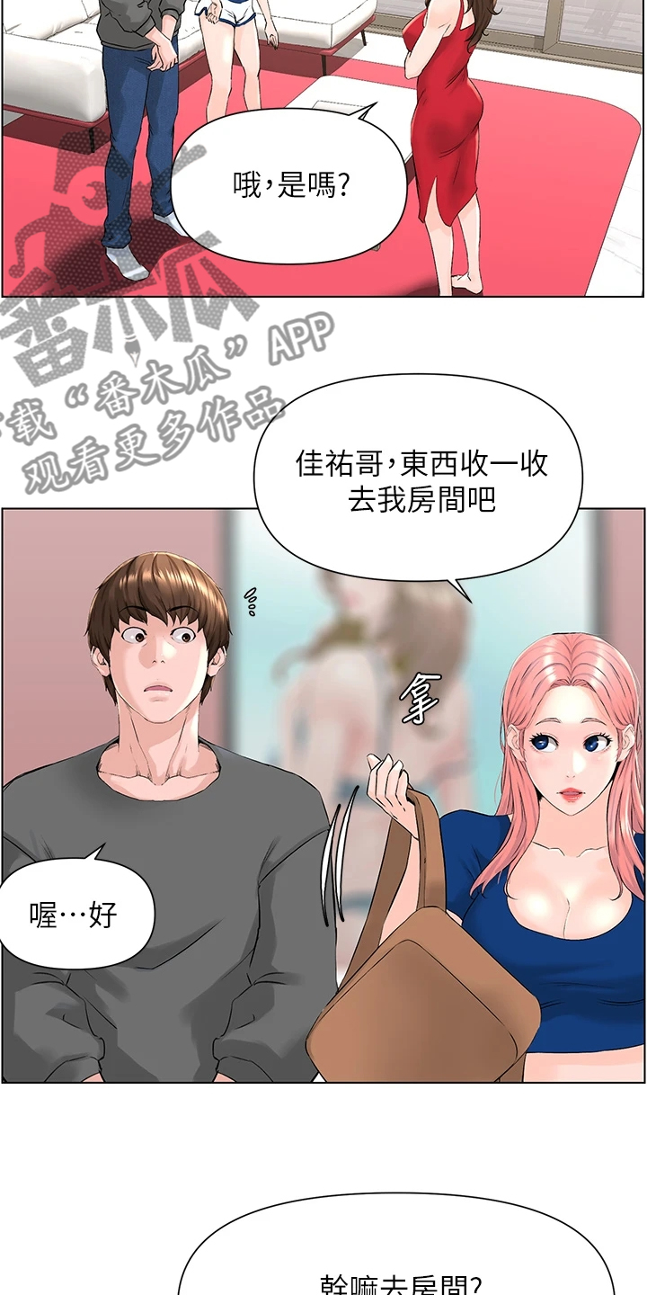 第29章：我们去房间5