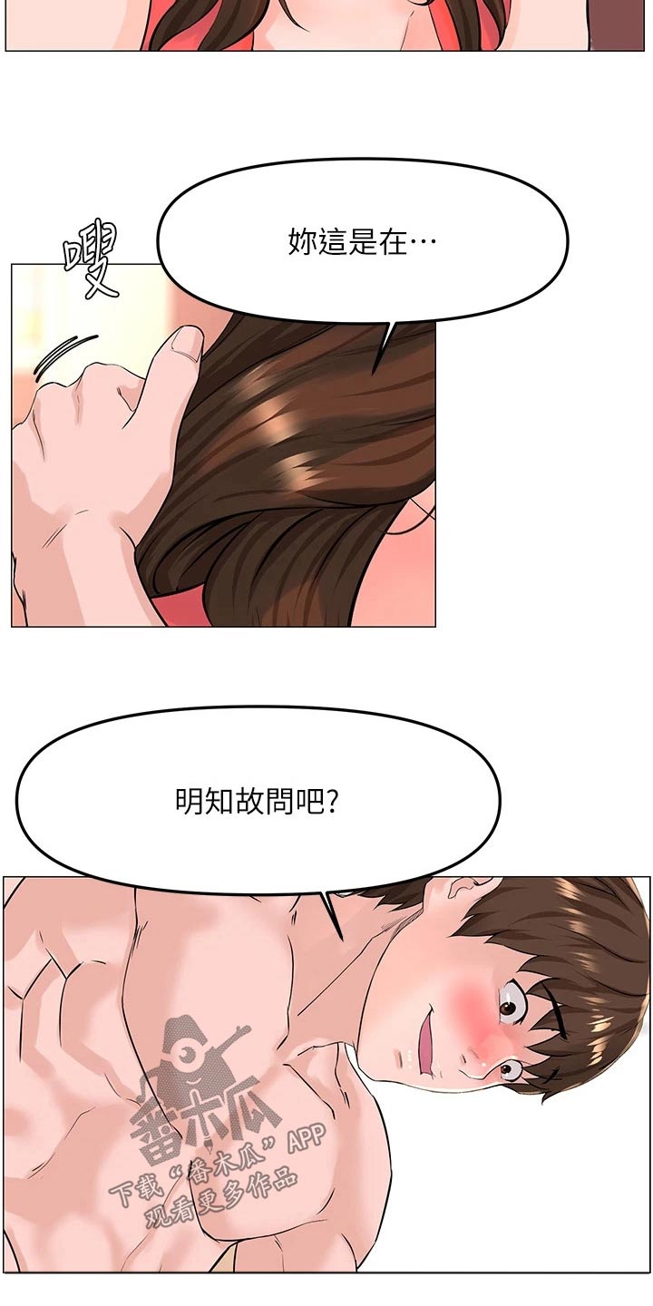 第88章：可能听错了21