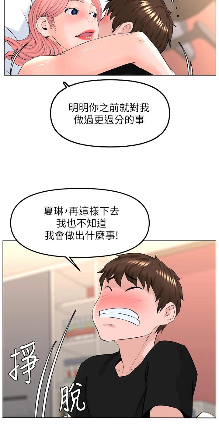 第72章：打闹8