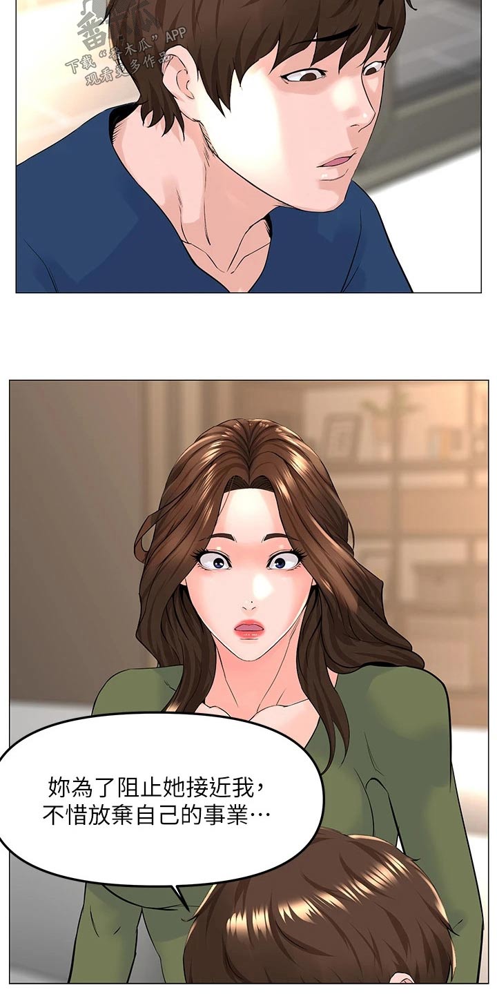 第108章：阻止6